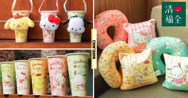 【全台】跟Kitty喝手搖！　「清心福全Ｘ三麗鷗」聯名週邊隔6年重磅回歸　布丁狗飲料杯、帕恰狗提袋通通收！