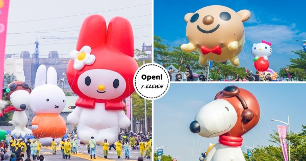 【高雄】巨大美樂蒂來了！　一年一度「OPEN!大氣球遊行」時間地點公開　三麗鷗、米飛兔、史努比跟你相見歡