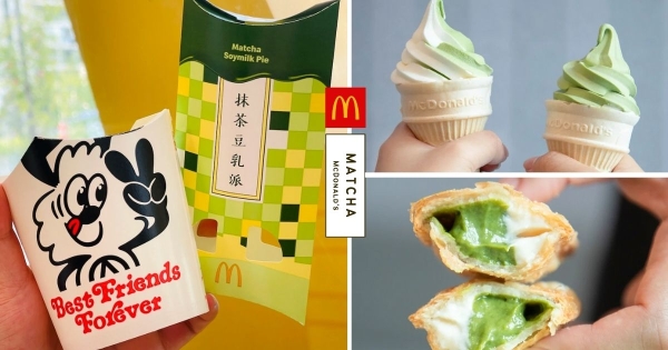 【海外】綠油油的很可以！　陸麥當勞「抹茶豆乳派、抹茶豆乳冰旋風」登場　濃郁抹茶香+豆乳雙餡太誘人