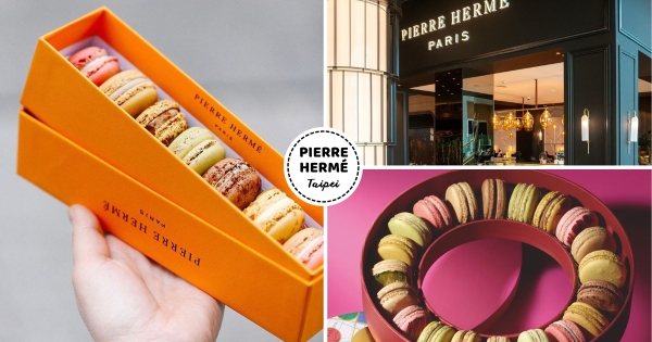 【台北】不用大老遠飛去法國！　巴黎精品馬卡龍「PIERRE HERMÉ」快閃店首登台　最夯口味一次能吃到！