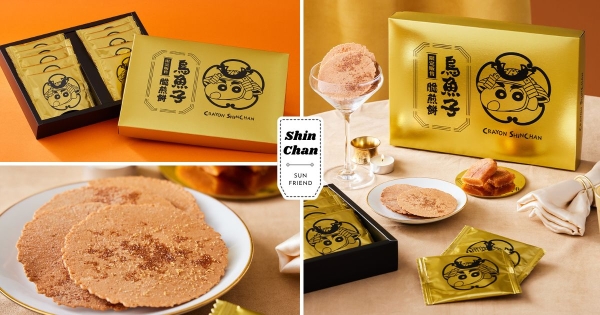 【全台】金色小新太霸氣！　最閃亮禮盒「蠟筆小新烏魚子脆煎餅」登場　單獨包裝「武士小新」閃翻眾人
