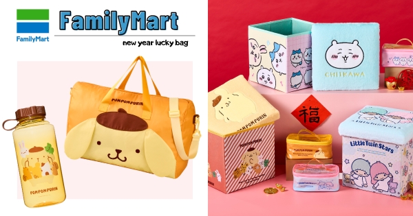 【全台】249元就能入！　全家新年福袋「送5台賓士」創紀錄　「布丁狗旅行袋」還有耳朵太可愛