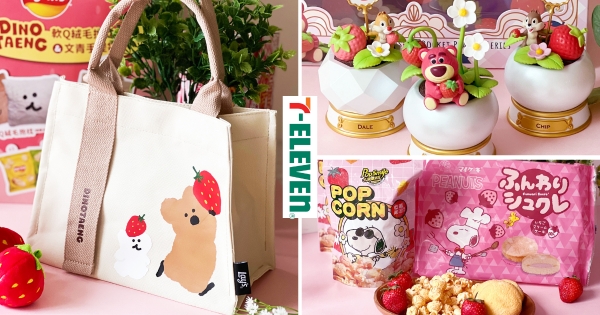 【全台】吃樂事有Dinotaeng提袋！　7-ELEVEN獨家「莓好幻想」草莓季浪漫登場　卡哇伊小新、史努比都來參與！