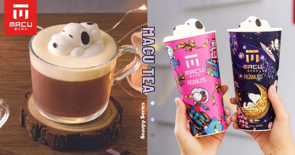 【全台】怎麼能喝史努比！　麻古茶坊出大招「懶懶史努比雲朵芝芝可可」　趴在飲料上捨不得下肚！