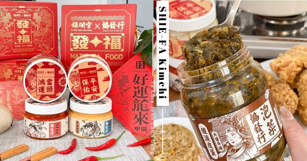 【全台】大甲媽助攻！　協發行泡菜「神級天菜．發福禮盒」邀鎮瀾宮加持　人氣泡菜讓你越吃越好運！