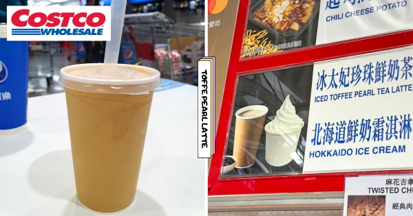 【全台】好市多也開手搖？　熟食區隱藏版新品「冰太妃珍珠鮮奶茶」　濃郁太妃糖口味好香甜絲滑