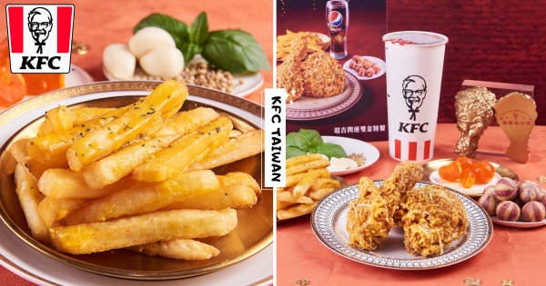 【全台】肯德基金沙薯條首登場！　過年必吃「富貴開運金沙雞」　超促咪「開運金雞腿聖筊」只送不賣