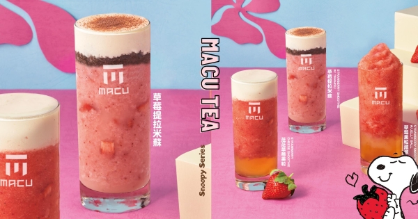 【全台】麻古Ｘ史努比聯名再一發！　竟攜手推出「草莓提拉米蘇」　「芝芝草莓果粒」回歸草莓季必喝！