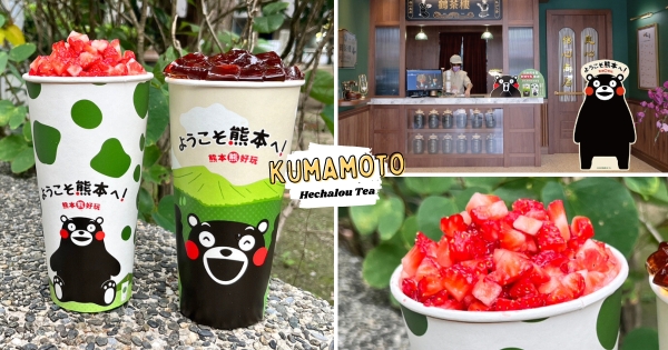 【全台】草莓生乳冰沙喝爆！　首度聯名「鶴茶樓 x 熊本縣」滿滿生乳香　喝手搖「熊本熊紅包袋」免費送