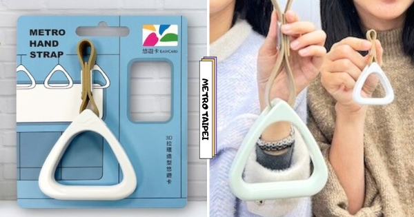 【全台】拉自己一把！　「捷運車廂3D手拉環悠遊卡」登場　超歡樂新年禮物「帶著它搭捷運」