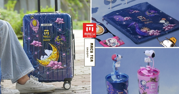 【全台】推史努比去旅行！　麻古茶坊「史努比周邊」第二波快閃　行李箱、野餐墊直接萌暈