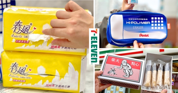 【全台】上課偷吃零食不被抓！　7-11開學季搞怪「可以吃的衛生紙」　「巨大橡皮擦裝魷魚絲」也必買