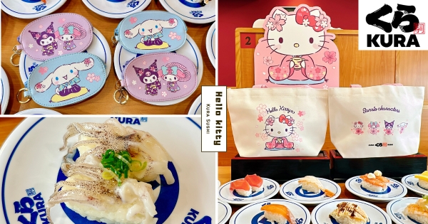 【全台】藏壽司連14天9折！　三麗鷗卡哇伊「造型零錢包、手提袋」免費送　美味新品「魷魚腳」上市必吃！