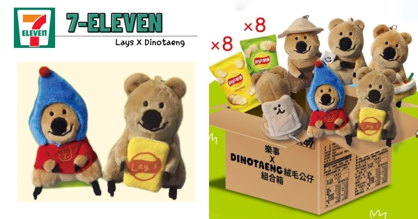 【全台】跟袋鼠一起郊遊！　7-11再推「樂事 x DINOTAENG絨毛公仔」　6款超萌Quokka絨毛公仔一次蒐集