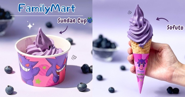 【海外】紫色太夢幻！　全家攜手寶可夢推出「耿鬼藍莓霜淇淋」　耿鬼奶昔可愛到凍未條