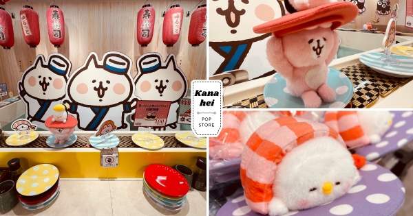【台北】粉紅兔兔變壽司！　卡娜赫拉的小動物「慢悠悠迴轉壽司樂園」快閃店開幕　P助握壽司有夠萌