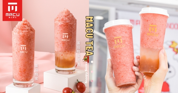 【全台】這杯好粉！　麻古茶坊2024年新回歸「蕃茄梅蜜冰沙」　鹹香梅汁喝下去太解渴