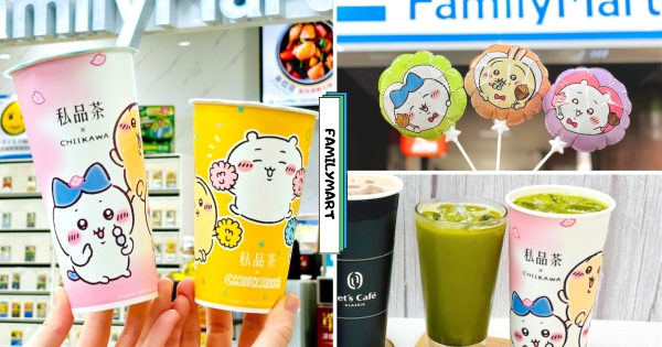 【全台】吉伊卡哇出沒全家！　超商首次登場「泰式綠奶茶」吉伊卡哇免費送　還可以入手小八貓、兔兔氣球
