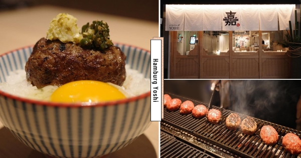 【新北】又有人氣漢堡排到台灣！　東京必吃「漢堡排 嘉」即將登台　開幕地點、時間曝