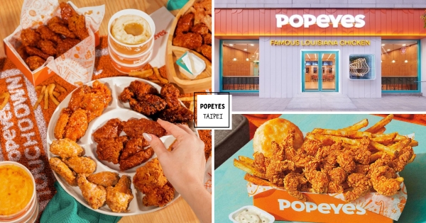 【台北】肯德基宿敵來了！　美國超夯炸雞「POPEYES」終於來台　專賣首店地址、開幕時間曝