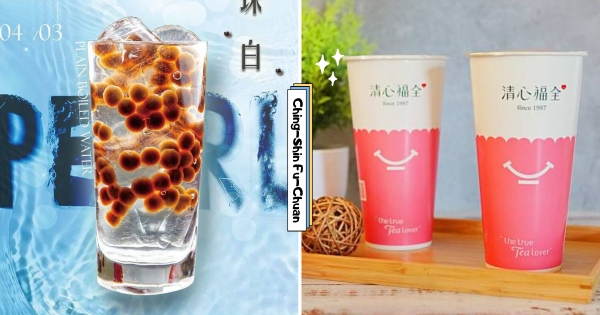 【全台】清心福全愚人節限定！　「珍珠白」配方超狂　「珍珠+白開水」售價曝光