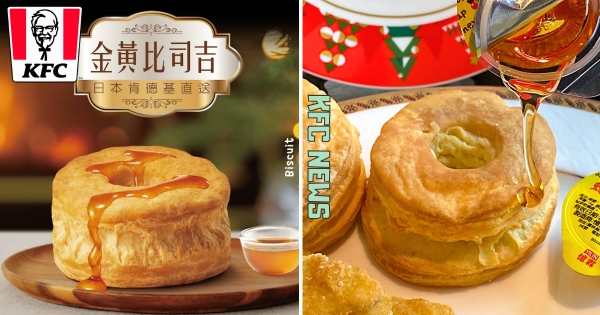 【全台】比司吉回來了！　肯德基超人氣「金黃比司吉」即將登場　淋上「蜂蜜糖球」這時間上市