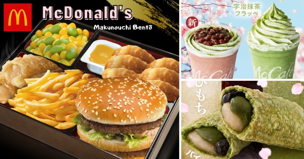 【日本】麥當勞賣便當了！　午間最狂定食「漢堡、雞塊、薯條、甜點」全都有　還有必嚐「宇治抹茶冰沙」