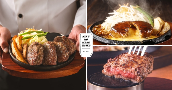 【台北】漢堡排戰場+1！　日本最紅漢堡排「肉的長谷川」來台展店　期間限定神秘菜單、5折以上優惠別錯過