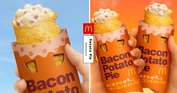 【日本】鹹派黨狂喜！　麥當勞超人氣「爆漿培根馬鈴薯派」回歸　酥脆派皮包「奶油培根馬鈴薯」一吃就愛上