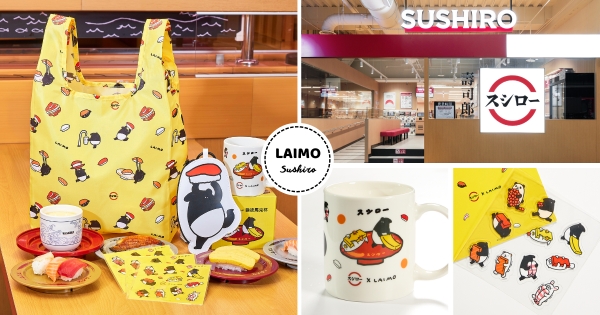 【台北】來貘粉吃壽司！　「壽司郎Ｘ馬來貘」聯名環保袋、變色馬克杯登場　消費滿額秒折40元