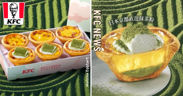 【全台】消失5年後回歸！　肯德基夢幻新口味是「香濃抹茶蛋撻」　酥脆塔皮配濃郁抹茶香氣太美味