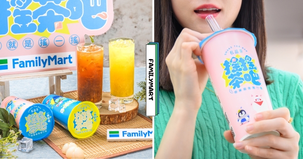 【全台】超商店員技能組再+1！　全家24hr手搖品牌「搖搖茶吧」新開張　「柳橙香柚綠茶、荔枝貴妃紅茶」隨時喝