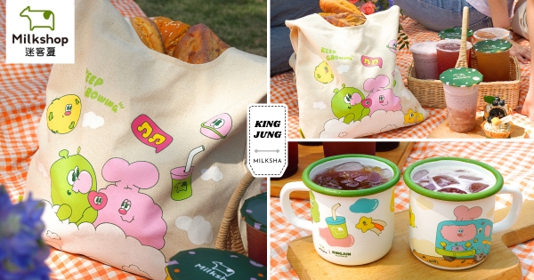 【全台】限時3天別錯過！　喝迷客夏就送「KINGJUNG野餐周邊」　雲朵帆布袋、琺瑯杯可愛療癒又實用