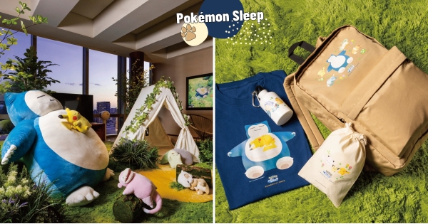 【日本】入住就送寶可夢背包！　東京酒店推「Pokémon Sleep主題套房＆餐點」　巨大卡比獸陪你睡、漢堡超萌