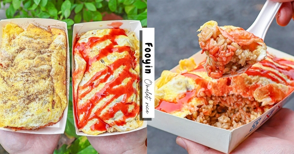 【高雄】俗擱大碗啊！ 　CP值超高「大份量蛋包飯」　居然只要40元超佛心♡