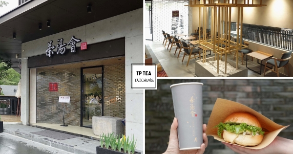 【台中】茶湯會居然賣貝果！　全台唯一「茶湯會未來概念店」登場　禪意空間+焙茶珍奶快打卡～