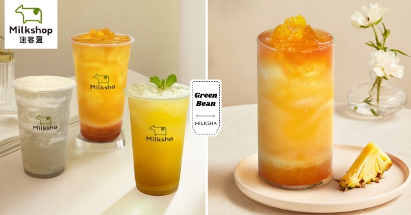 【全台】迷客夏有綠豆沙牛奶了！　「夏日康波」系列新品開賣　居然能品嚐「莫西多」調酒變手搖