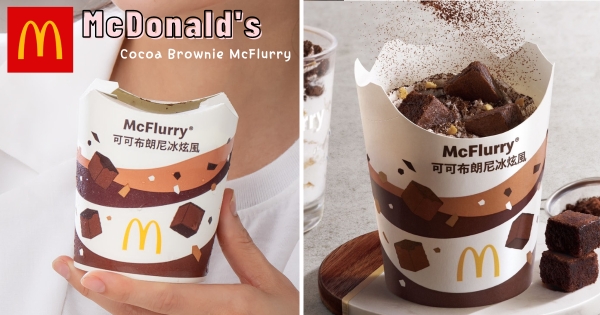 【全台】苦甜大人系重磅回歸！　麥當勞「可可布朗尼冰炫風」快閃6週　加碼早餐「雙層麥香魚」必須吃