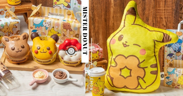 【全台】可愛爆擊！　寶可夢變身Mister Donut最萌甜甜圈♡　同場加映必收角色居家小物