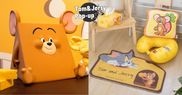 【台北】歡喜冤家來了！　《湯姆貓與傑利鼠》就在華山　還原動畫場景、變色娃娃必須入手