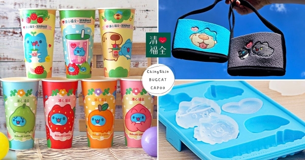 【全台】萌到犯規惹！　清心福全祭出第二波「貓貓蟲咖波」聯名杯身　「造型提袋＋製冰盒」療癒必收藏！