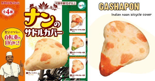 【日本】日本人不會讓我失望！　扭蛋居然推出「印度饢餅腳踏車坐墊套」　4種口味神還原