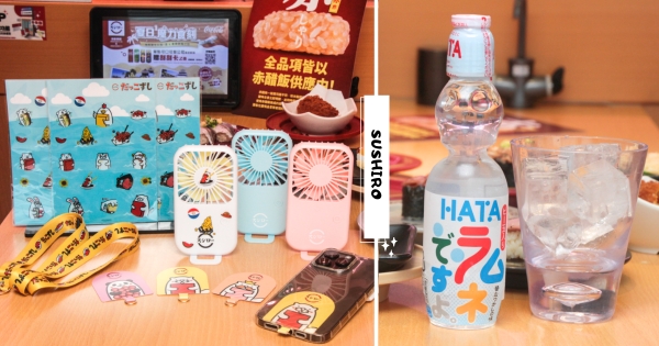 【全台】壽司郎開賣彈珠汽水！　「手機掛繩、風扇」直接免費送　赤醋飯搭日本海味回歸