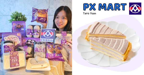 【全台】全聯芋頭季開跑！　全新芋頭甜點、餐點登場　「芋頭蒸果子、芋頭大福、芋粿巧」美味濃郁別錯過