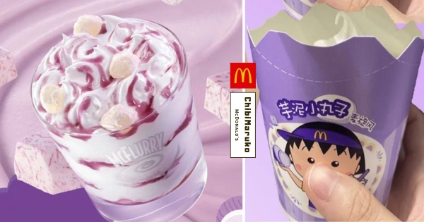 【海外】芋頭控注意！　「麥當勞Ｘ櫻桃小丸子」聯名登場　「芋頭冰炫風+可愛玩具」超期待