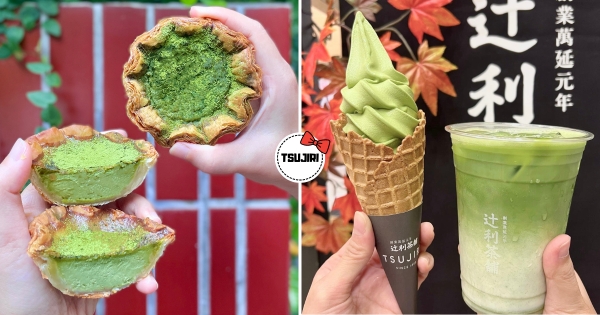 【台中】全台首賣「抹茶千層蛋撻」！　辻利茶舗「買拿鐵送霜淇淋」快閃登場　買1送1快品嚐