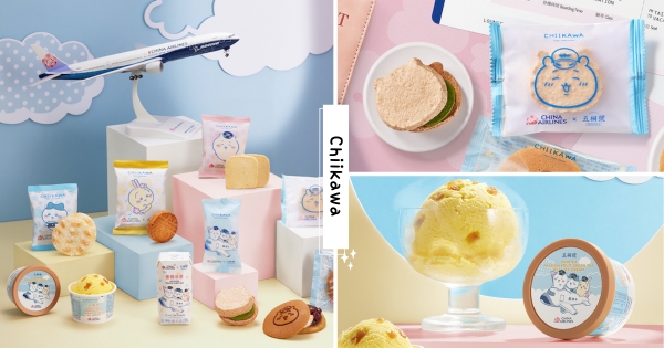 【全台】吉伊卡哇飛上高空！　華航Ｘ五桐號推「吉伊卡哇全航線甜點」　不搭機「居然也能吃到」太療癒