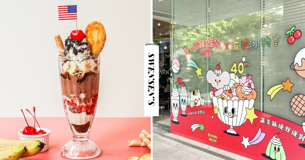 【台北】復古瞭望台聖代回歸！　「SWENSEN’S双聖美式餐廳」攜手波波冰狗室　啾啾巧克力冰淇淋直接送！