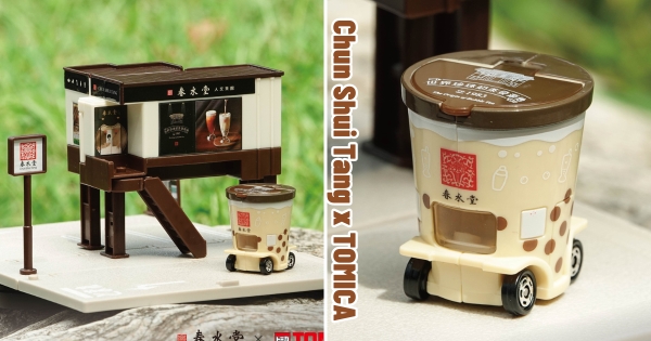 【全台】快點入主珍奶鎮 ！　春水堂 x TOMICA聯名推出超萌「珍奶小車車」　加碼「春水堂城鎮組」快收藏