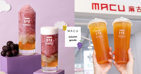 【全台】能喝的寶石！　麻古茶坊人氣「芝芝葡萄果粒、葡萄果粒波波」同步回歸　全新「蕎麥綠寶石」也有了